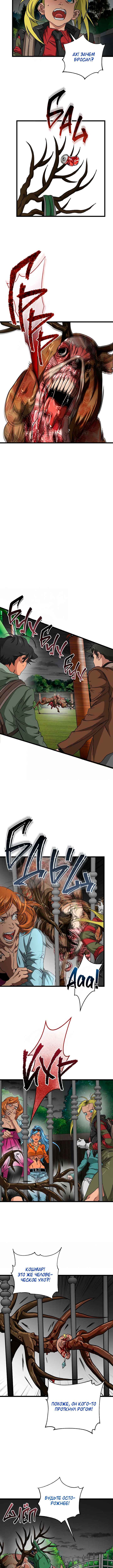 Welcome to Undead Park Chapter 11 - Page 5