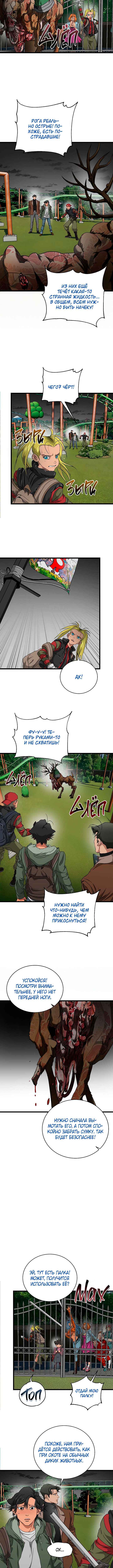 Welcome to Undead Park Chapter 11 - Page 6