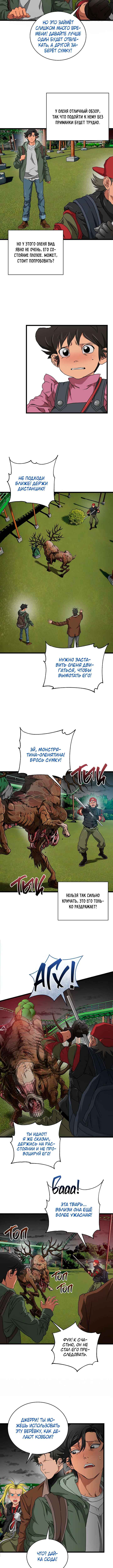 Welcome to Undead Park Chapter 11 - Page 7