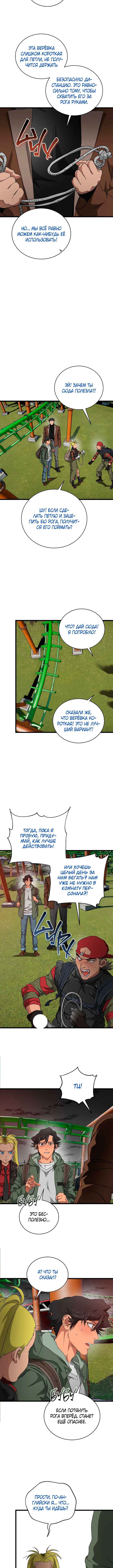 Welcome to Undead Park Chapter 11 - Page 8