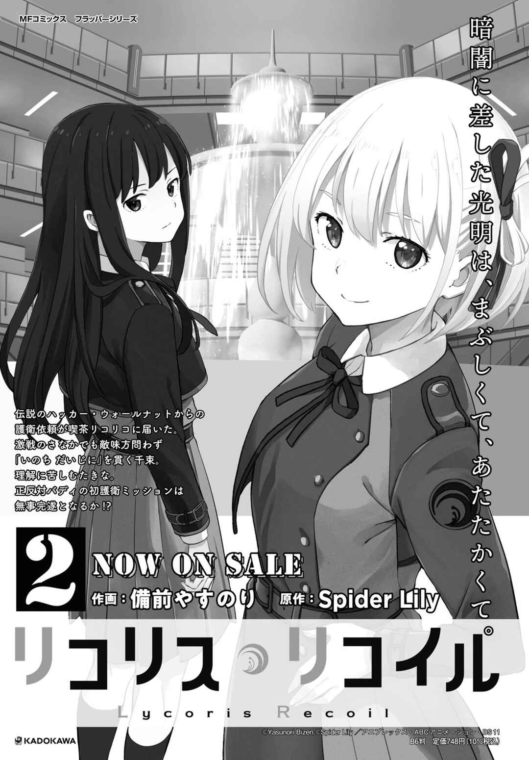 Lycoris Recoil Chapter 10 - Page 35