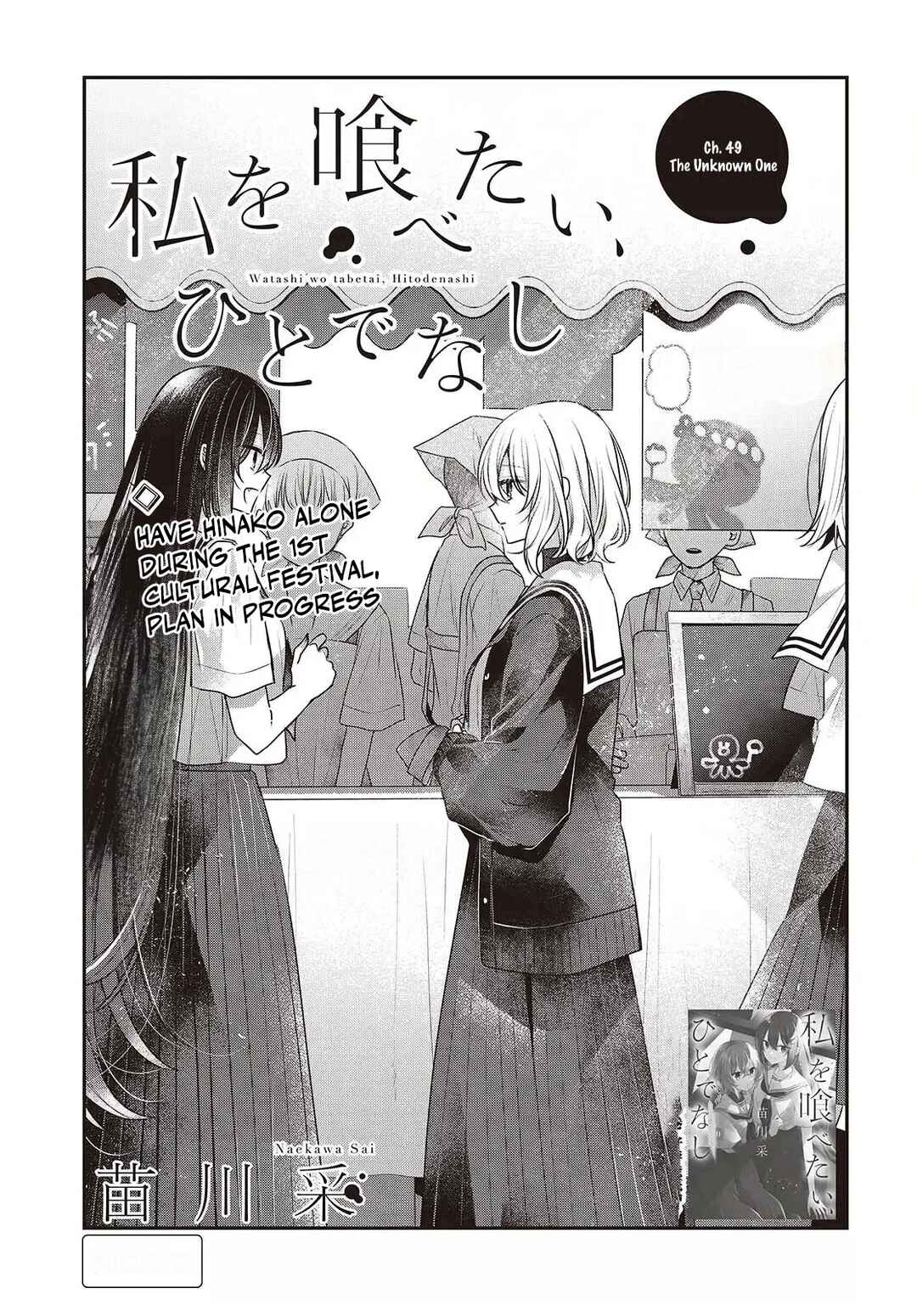Watashi wo Tabetai, Hitodenashi Chapter 49 - Page 3