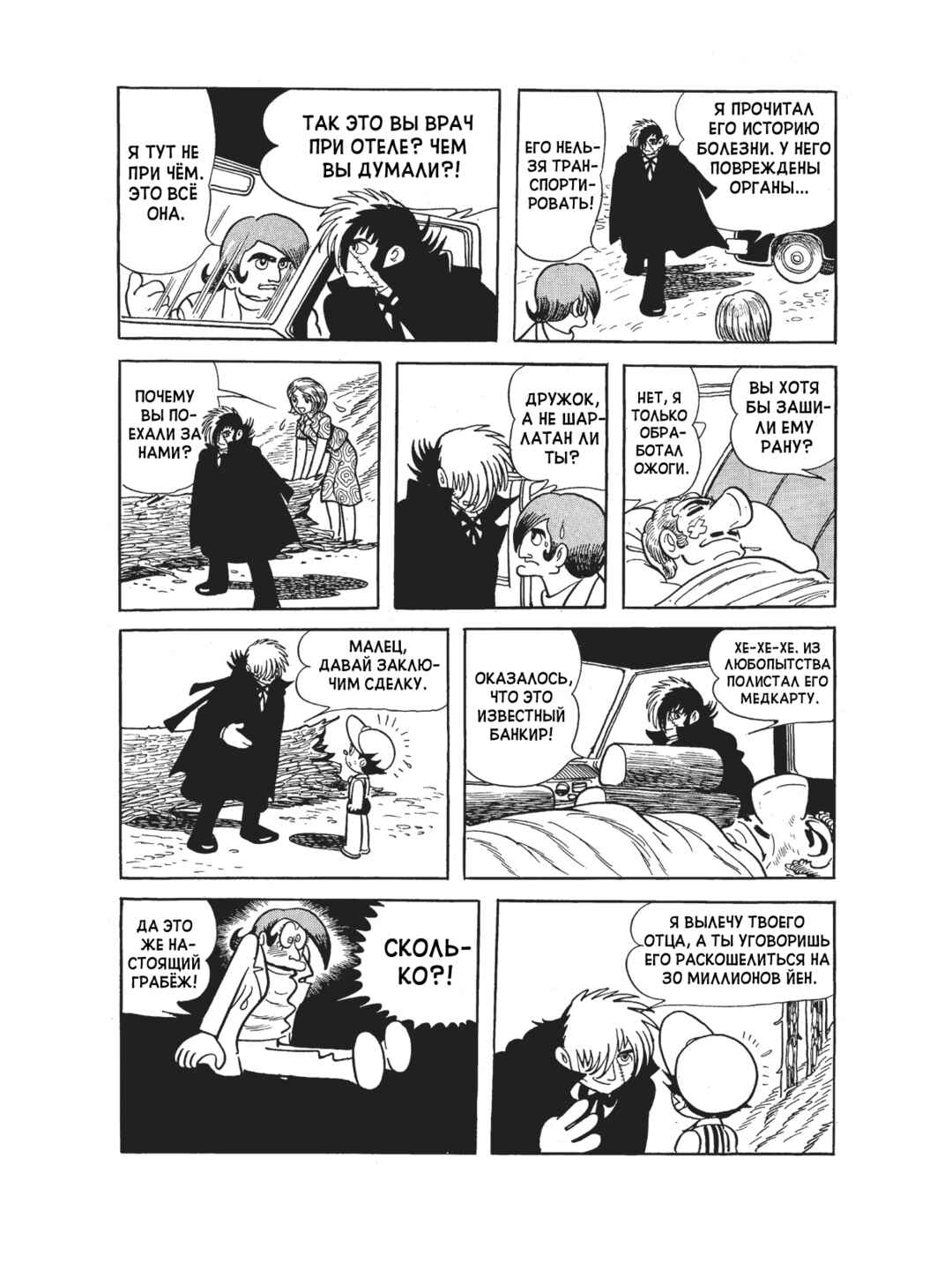 Black Jack Chapter 95 - Page 13