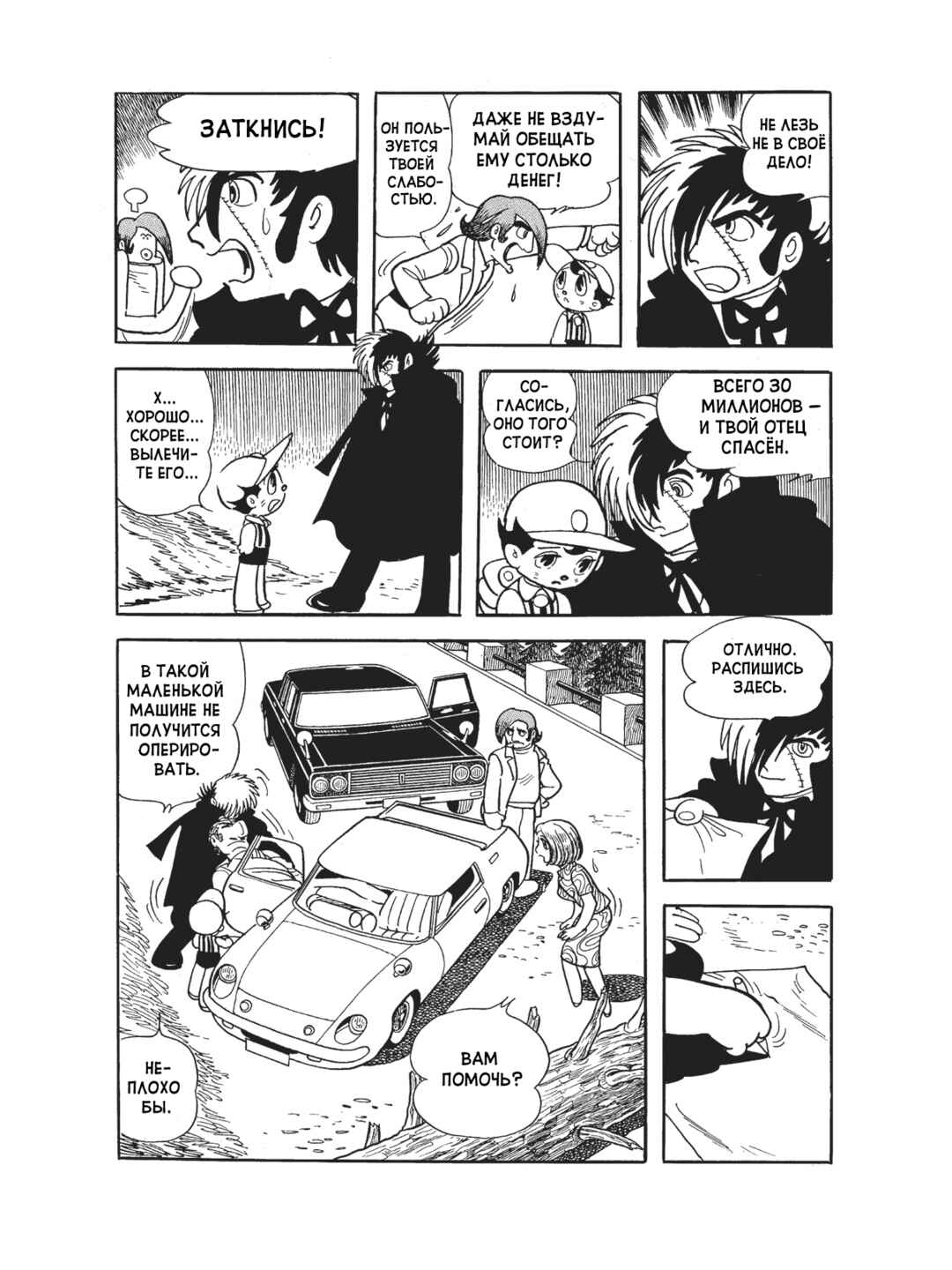 Black Jack Chapter 95 - Page 14