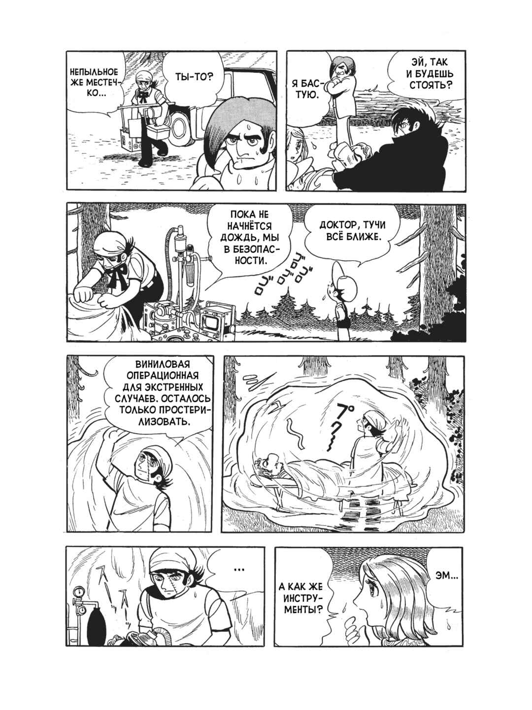 Black Jack Chapter 95 - Page 15