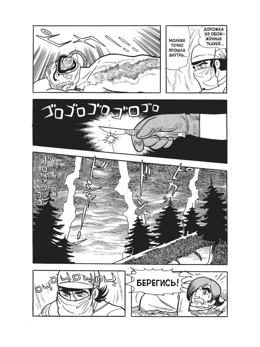Black Jack Chapter 95 - Page 17
