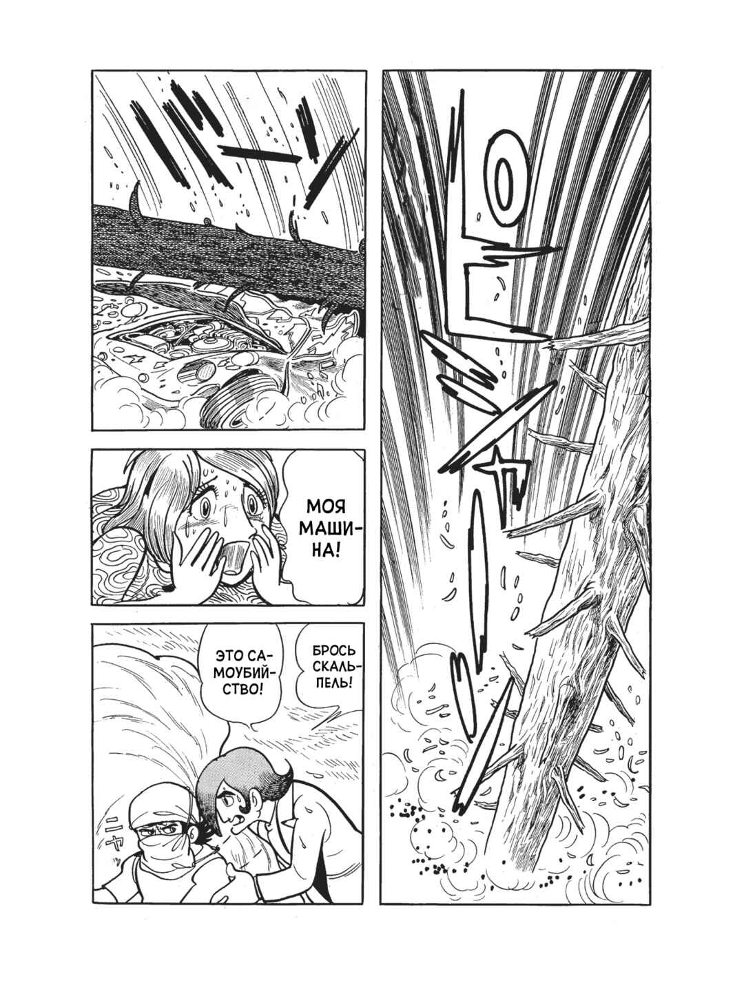 Black Jack Chapter 95 - Page 18