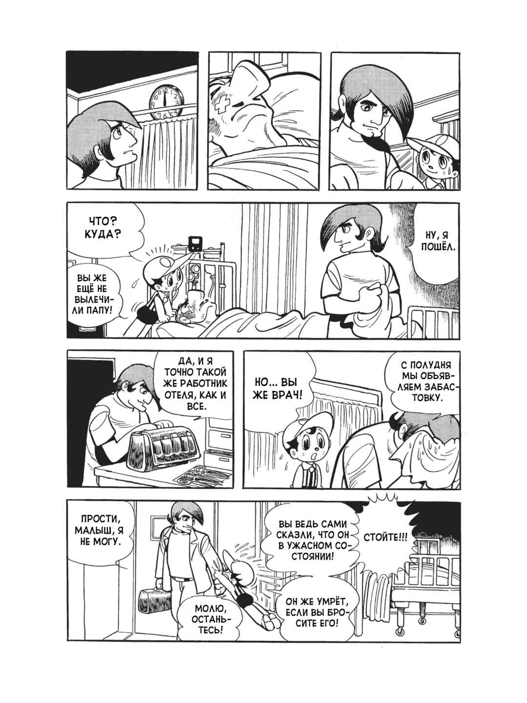 Black Jack Chapter 95 - Page 3