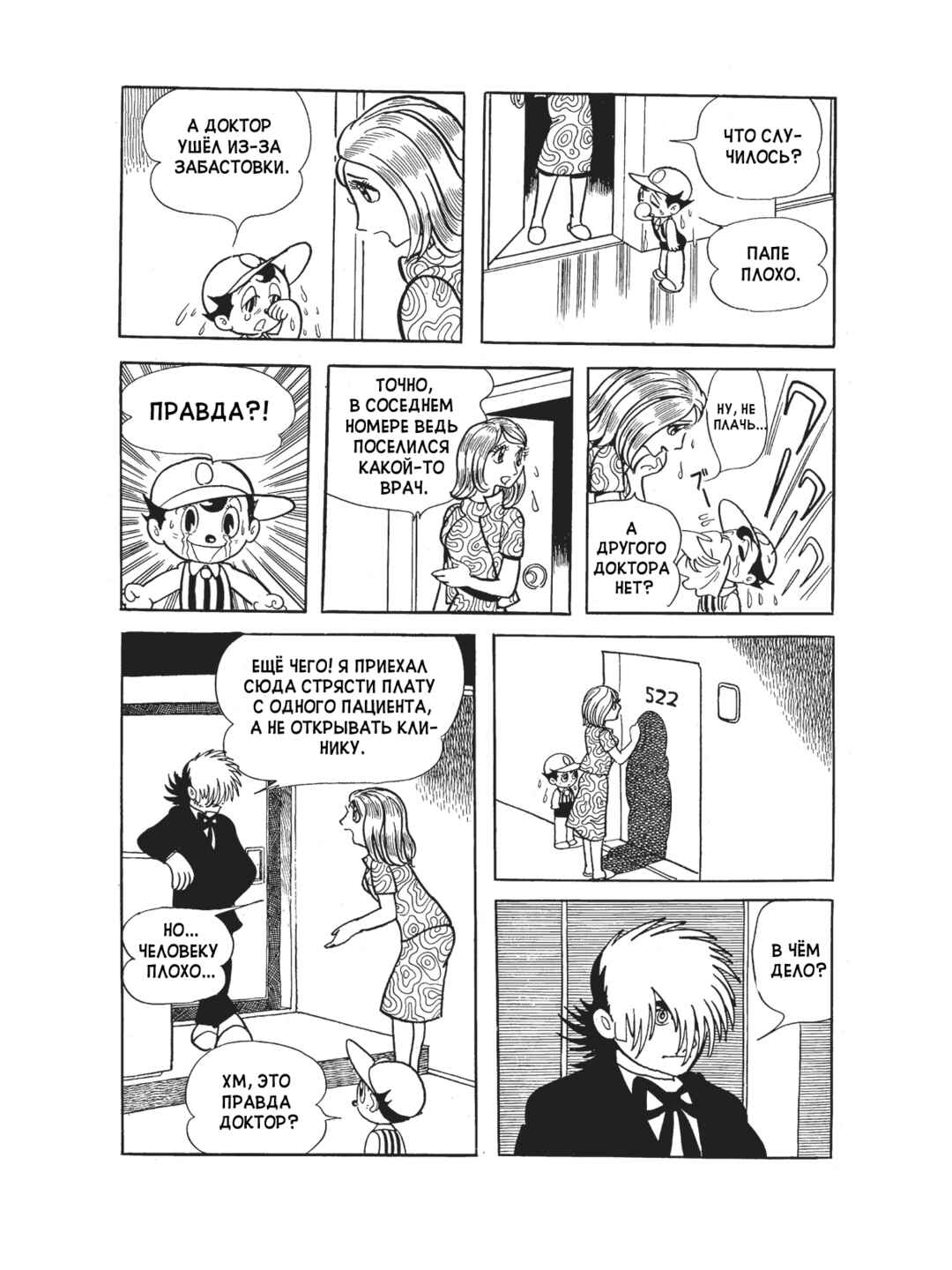 Black Jack Chapter 95 - Page 7