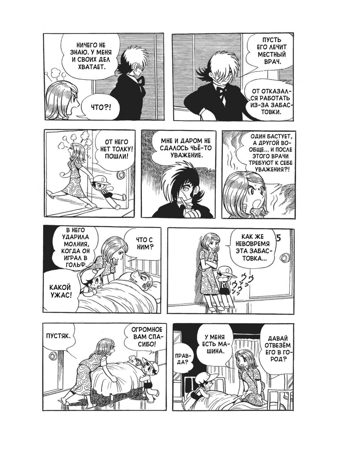 Black Jack Chapter 95 - Page 8