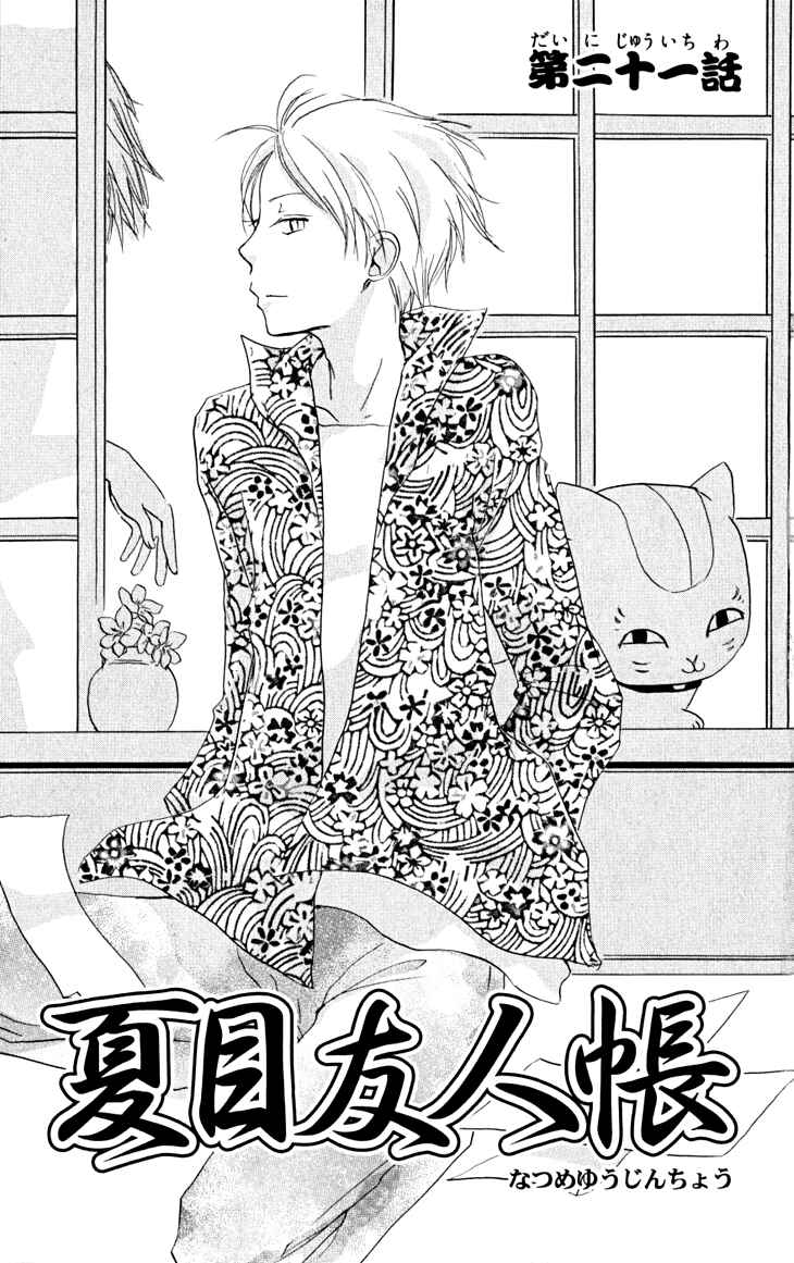 Natsume Yuujinchou Chapter 21 - Page 1
