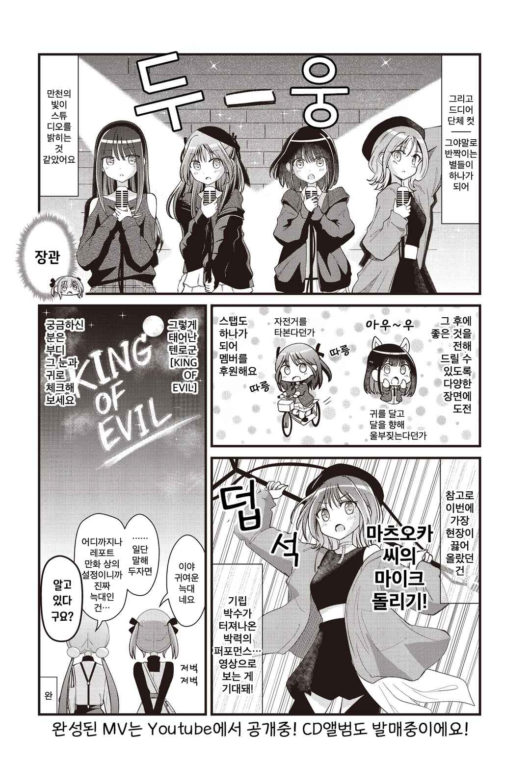 Bad Girl Chapter 58.1 - Page 4