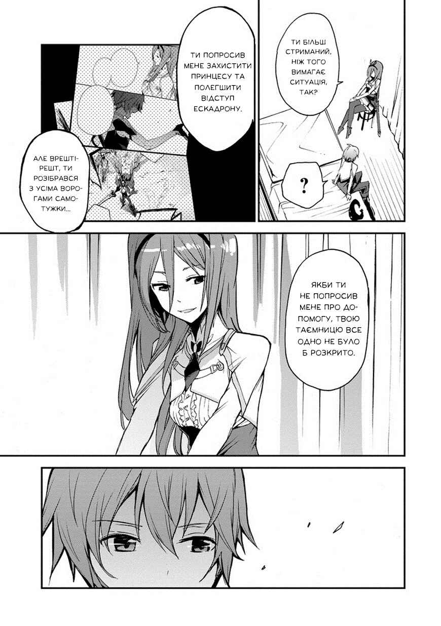 Saijaku Muhai no Bahamut Chapter 11 - Page 13