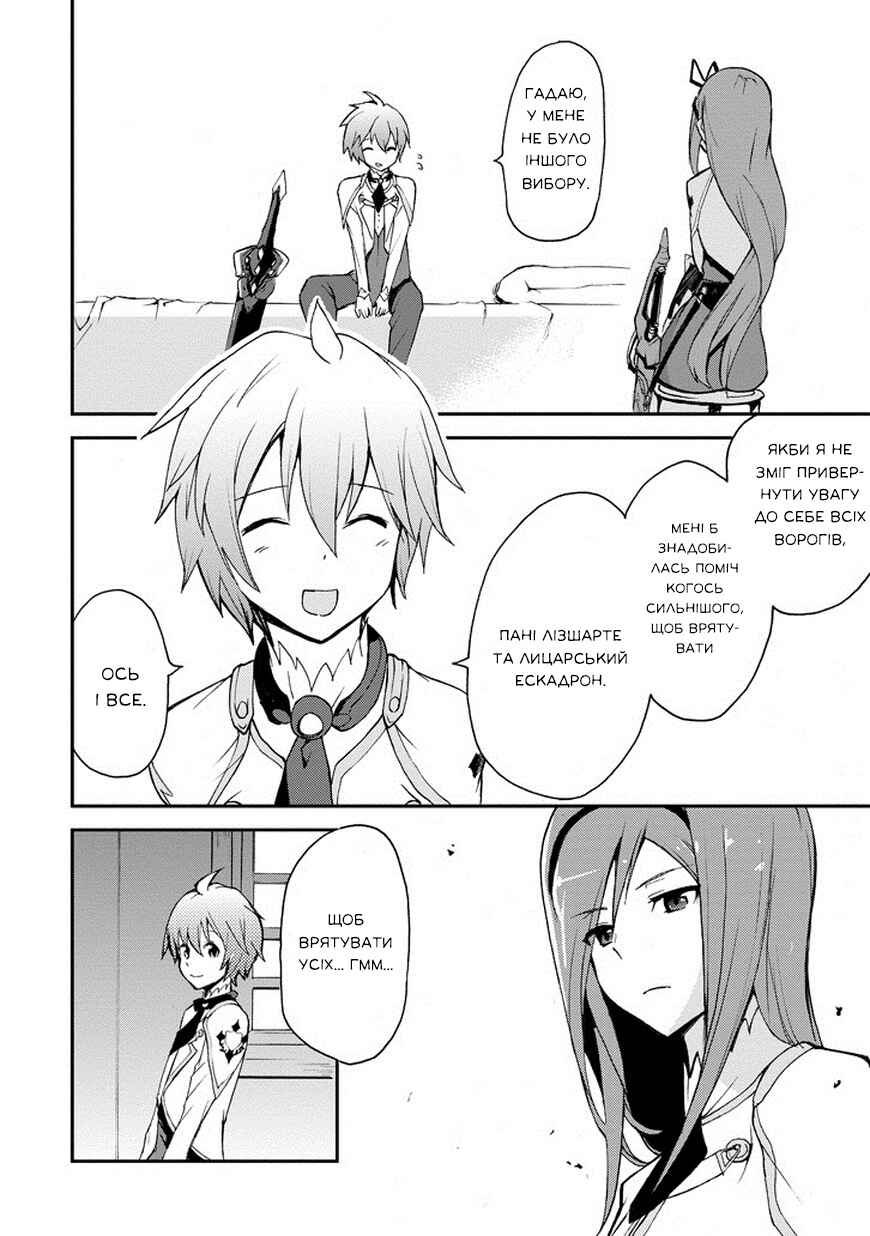 Saijaku Muhai no Bahamut Chapter 11 - Page 14