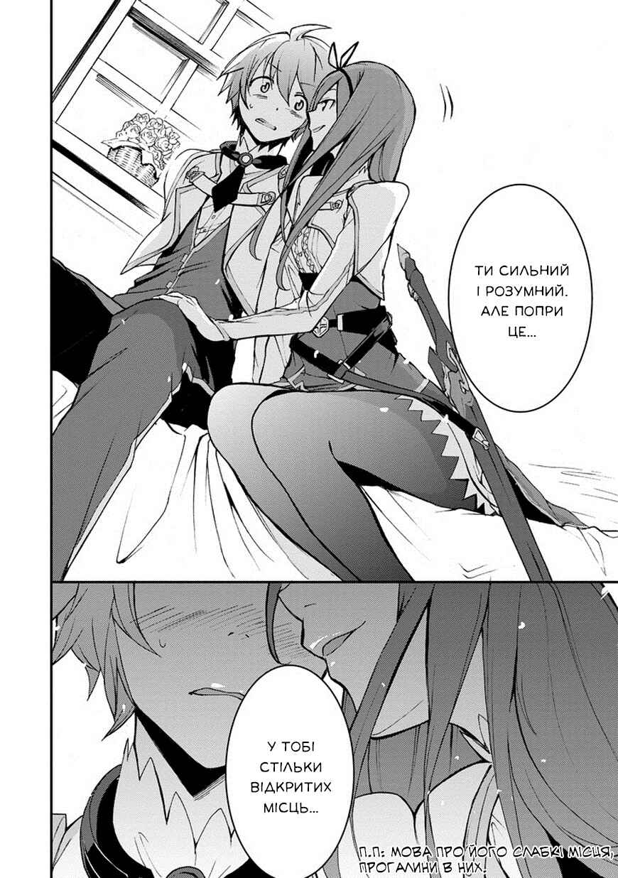 Saijaku Muhai no Bahamut Chapter 11 - Page 16