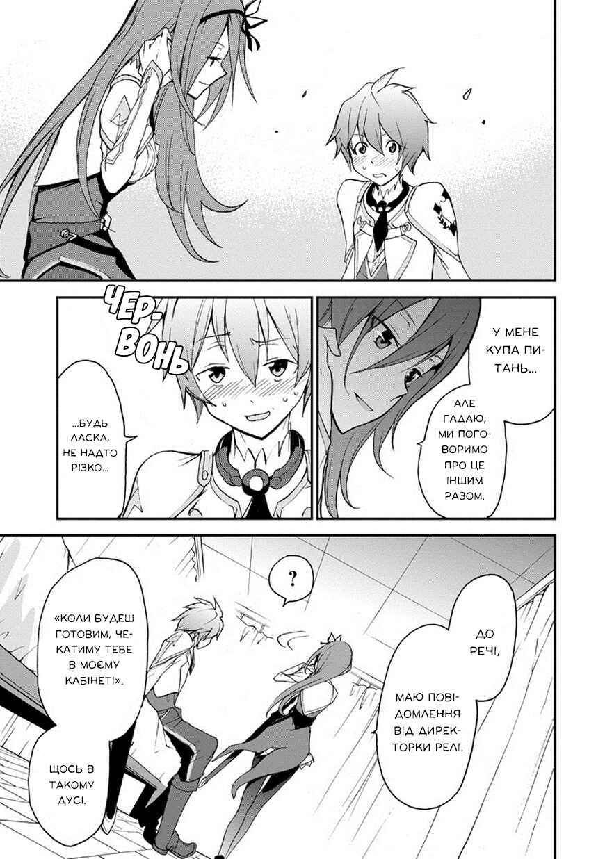 Saijaku Muhai no Bahamut Chapter 11 - Page 17