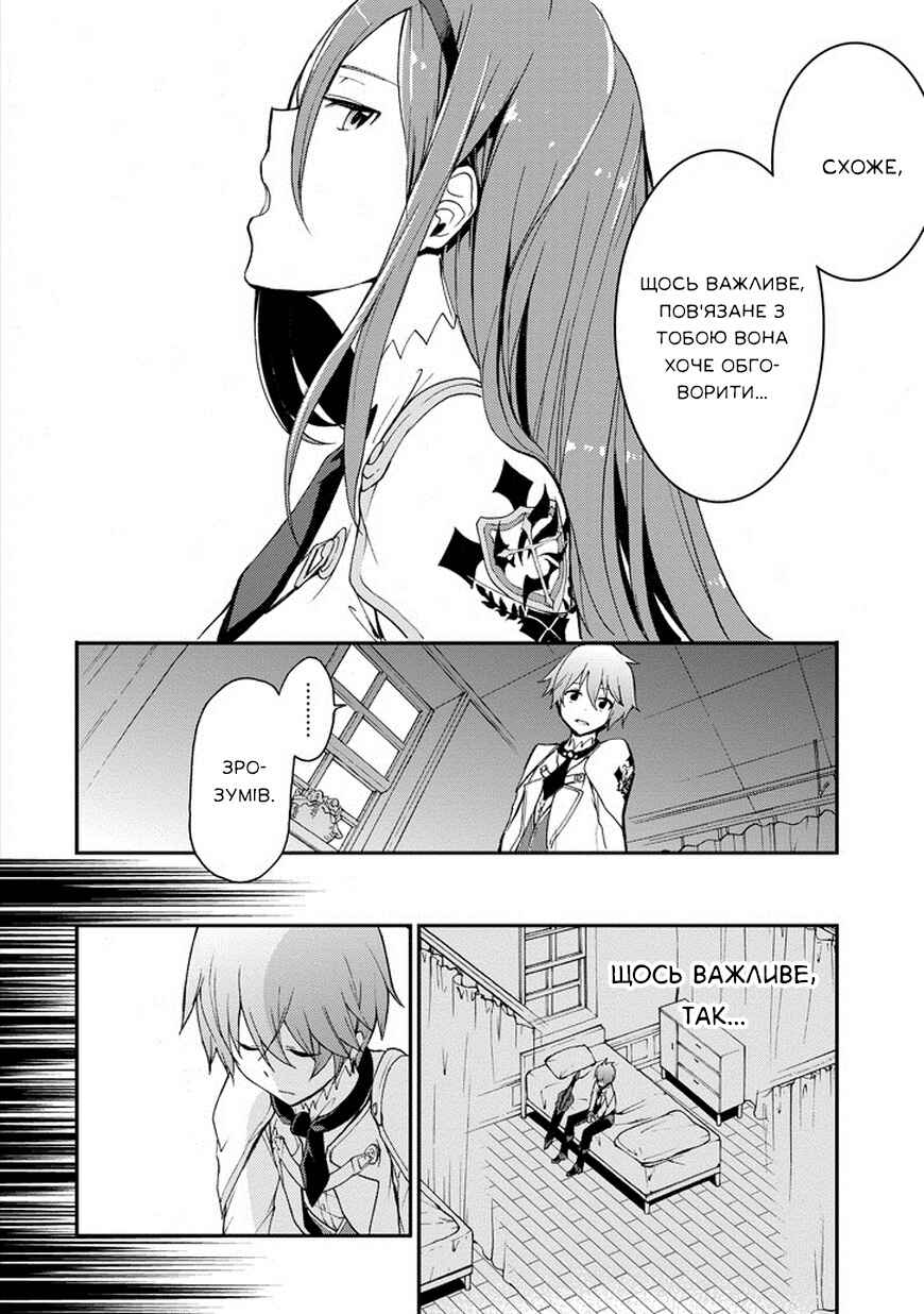 Saijaku Muhai no Bahamut Chapter 11 - Page 18