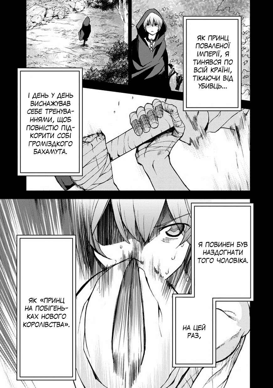 Saijaku Muhai no Bahamut Chapter 11 - Page 21