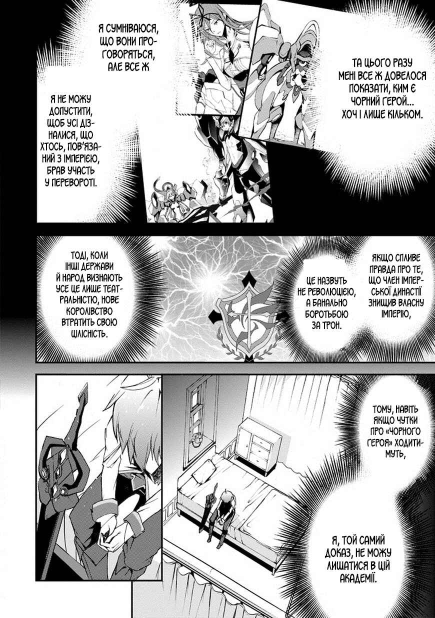 Saijaku Muhai no Bahamut Chapter 11 - Page 22