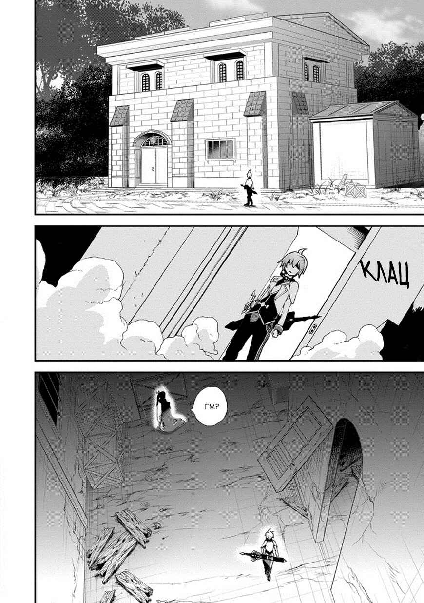 Saijaku Muhai no Bahamut Chapter 11 - Page 24