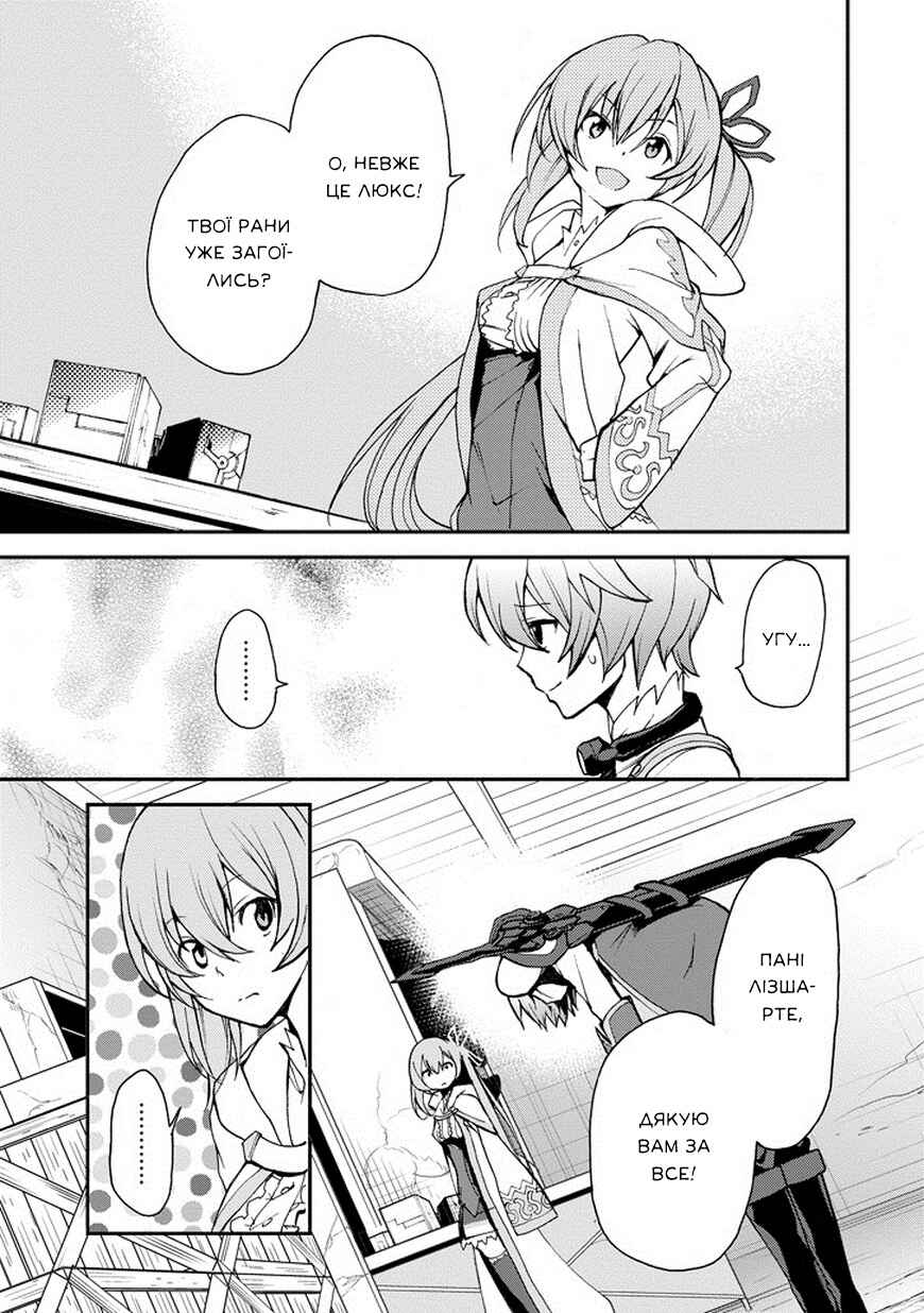 Saijaku Muhai no Bahamut Chapter 11 - Page 25