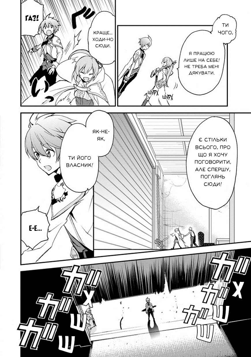 Saijaku Muhai no Bahamut Chapter 11 - Page 26