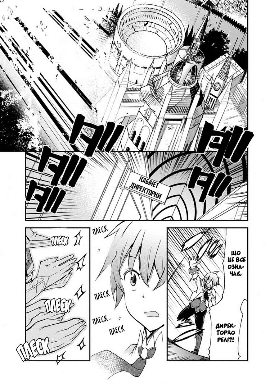 Saijaku Muhai no Bahamut Chapter 11 - Page 29