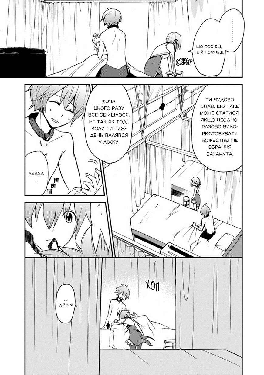 Saijaku Muhai no Bahamut Chapter 11 - Page 3
