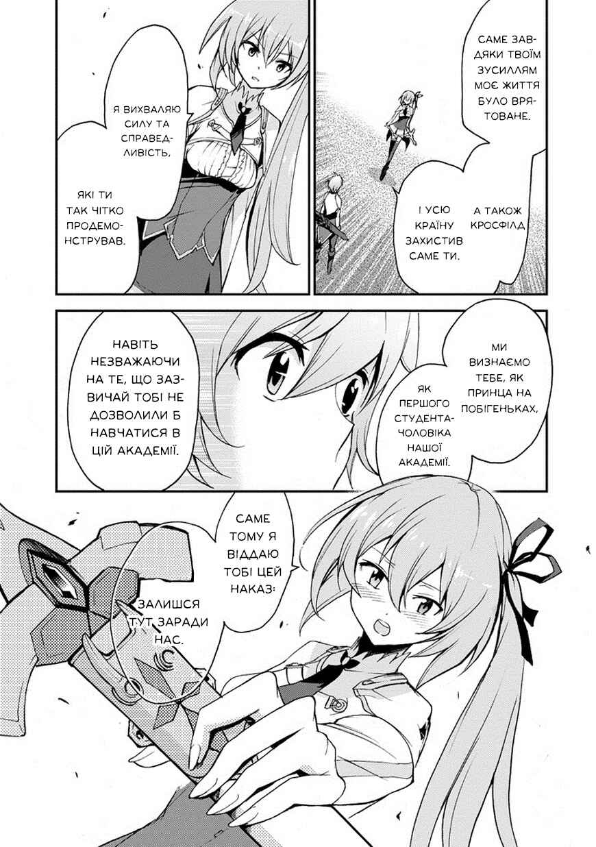 Saijaku Muhai no Bahamut Chapter 11 - Page 33