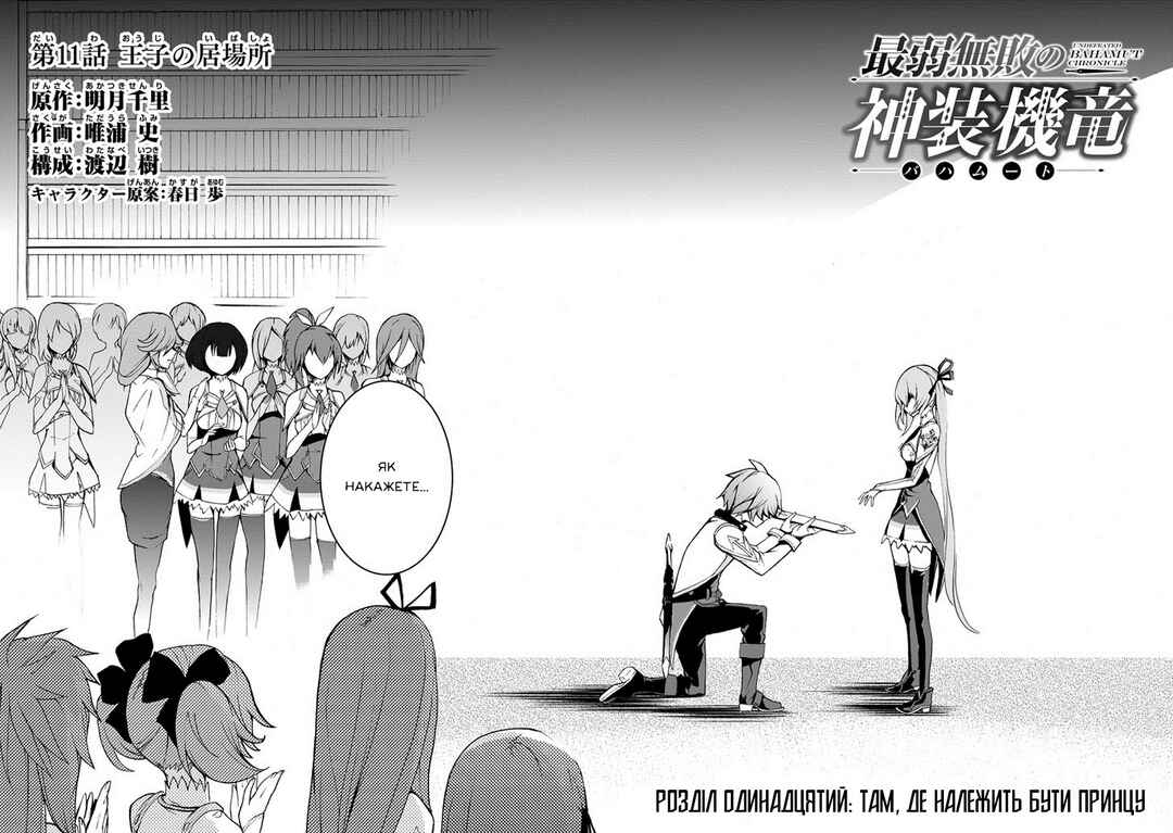Saijaku Muhai no Bahamut Chapter 11 - Page 36