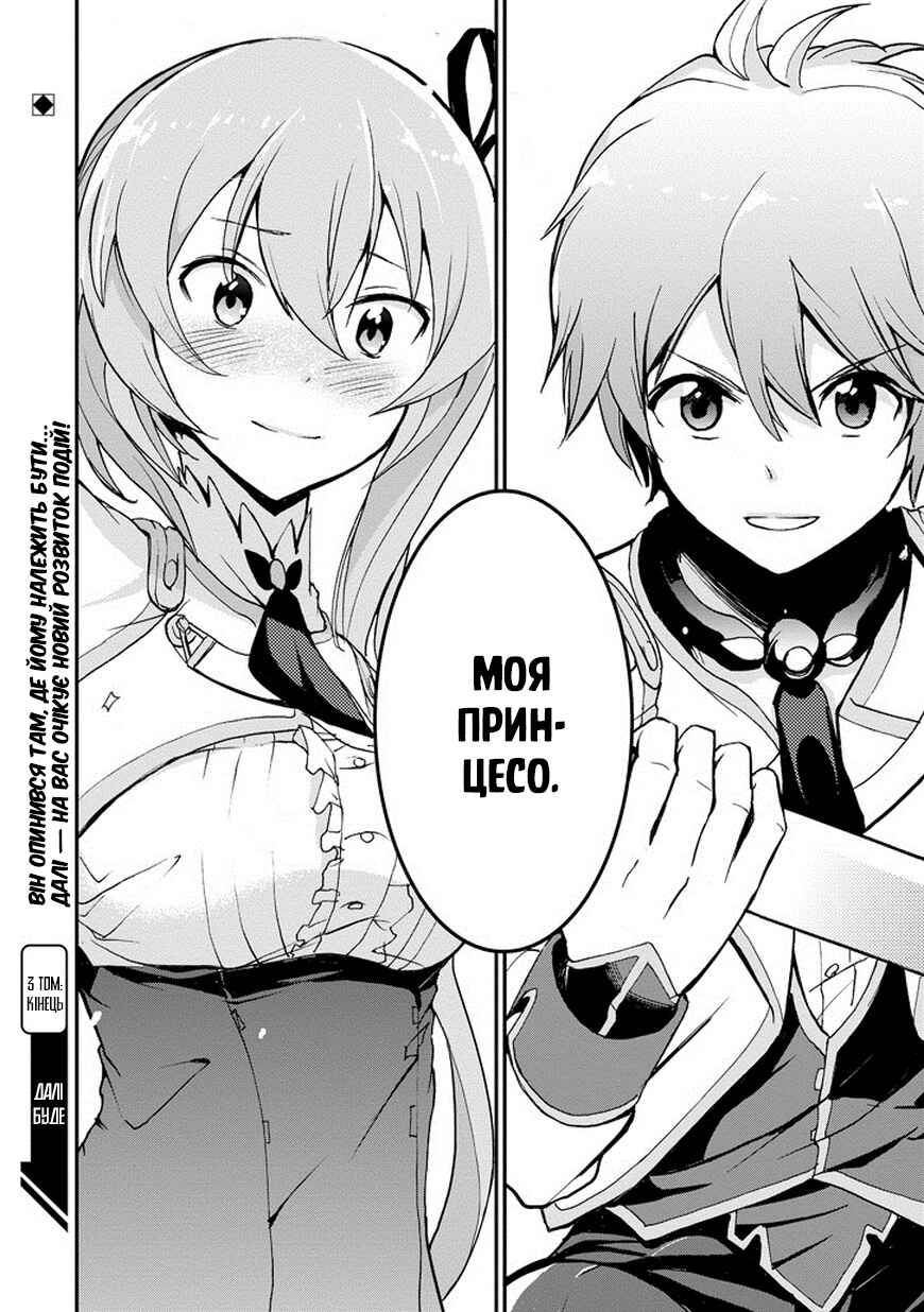 Saijaku Muhai no Bahamut Chapter 11 - Page 37