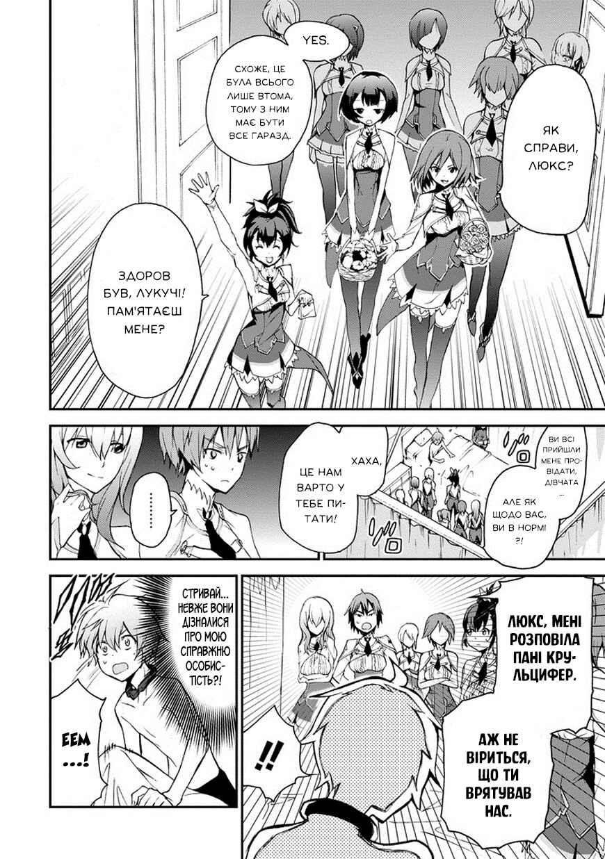 Saijaku Muhai no Bahamut Chapter 11 - Page 8