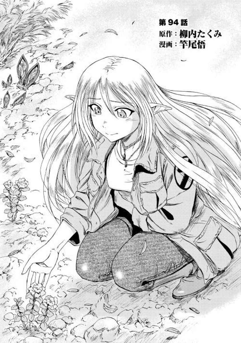 GATE - Jieitai Kanochi nite, Kaku Tatakaeri Chapter 94 - Page 1