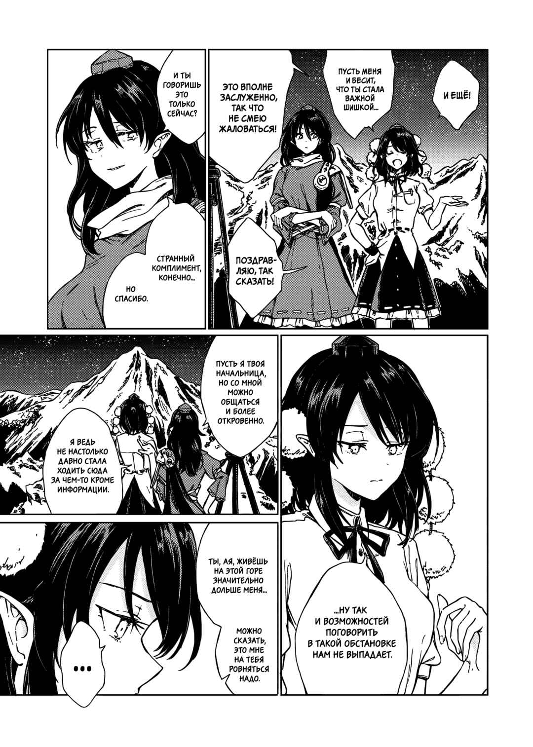 Touhou - Rainbow Chapter 1 - Page 14