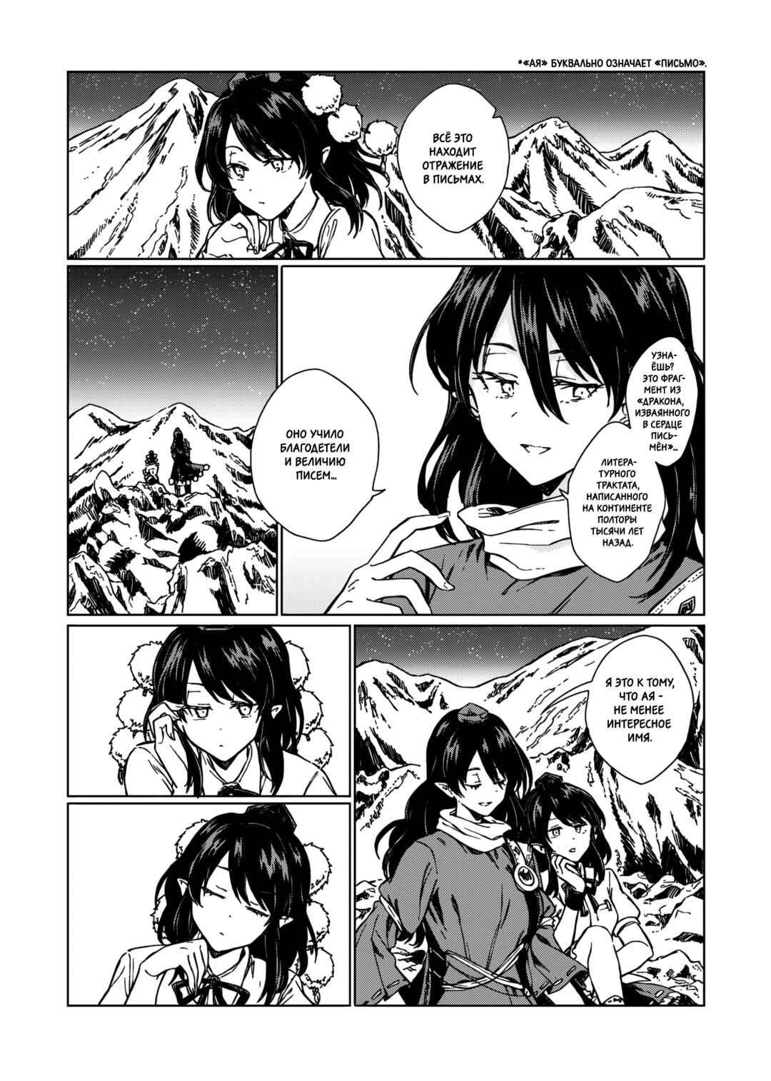 Touhou - Rainbow Chapter 1 - Page 19