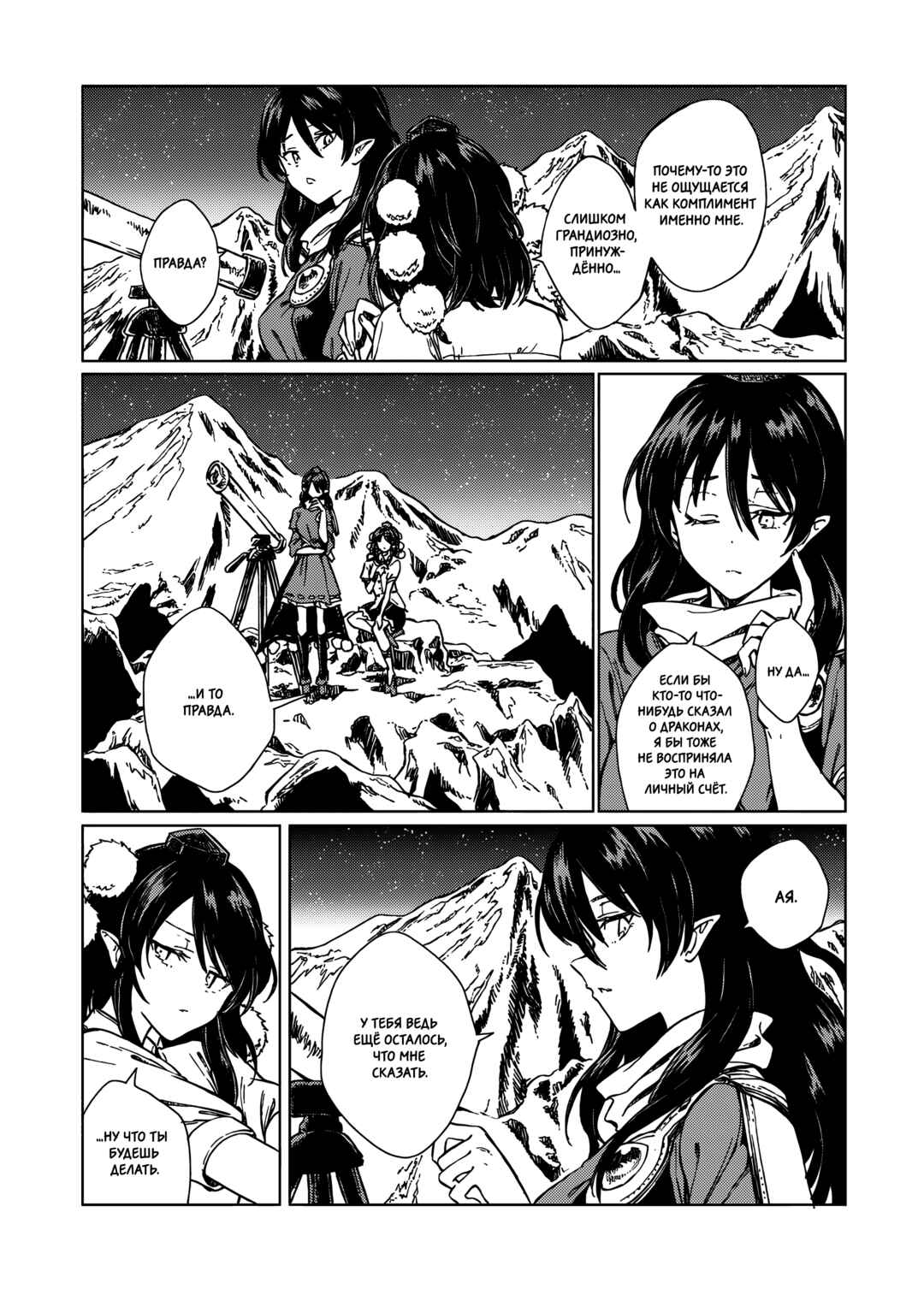 Touhou - Rainbow Chapter 1 - Page 20
