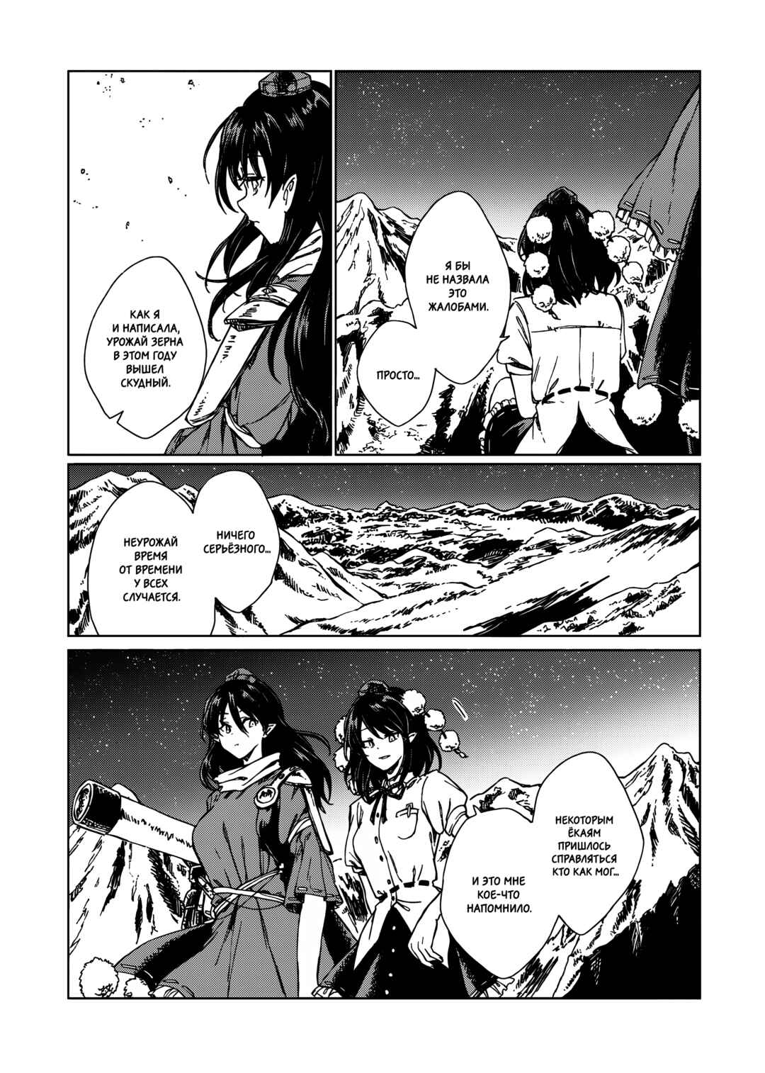 Touhou - Rainbow Chapter 1 - Page 24