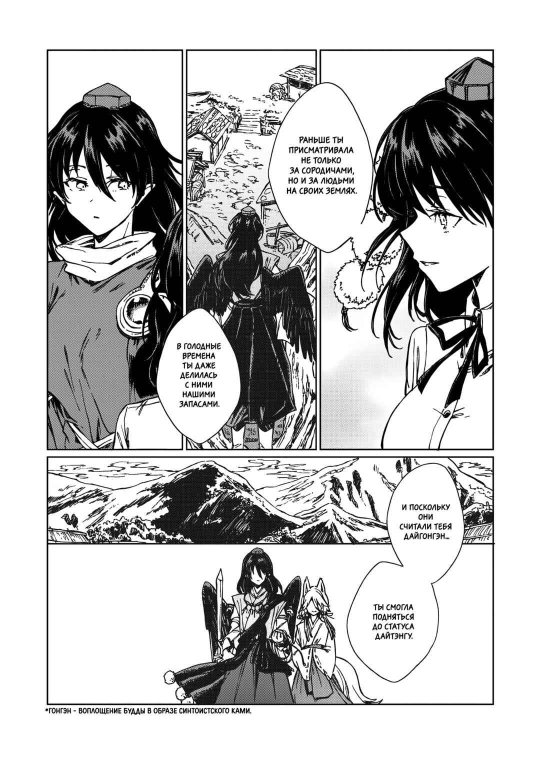 Touhou - Rainbow Chapter 1 - Page 25