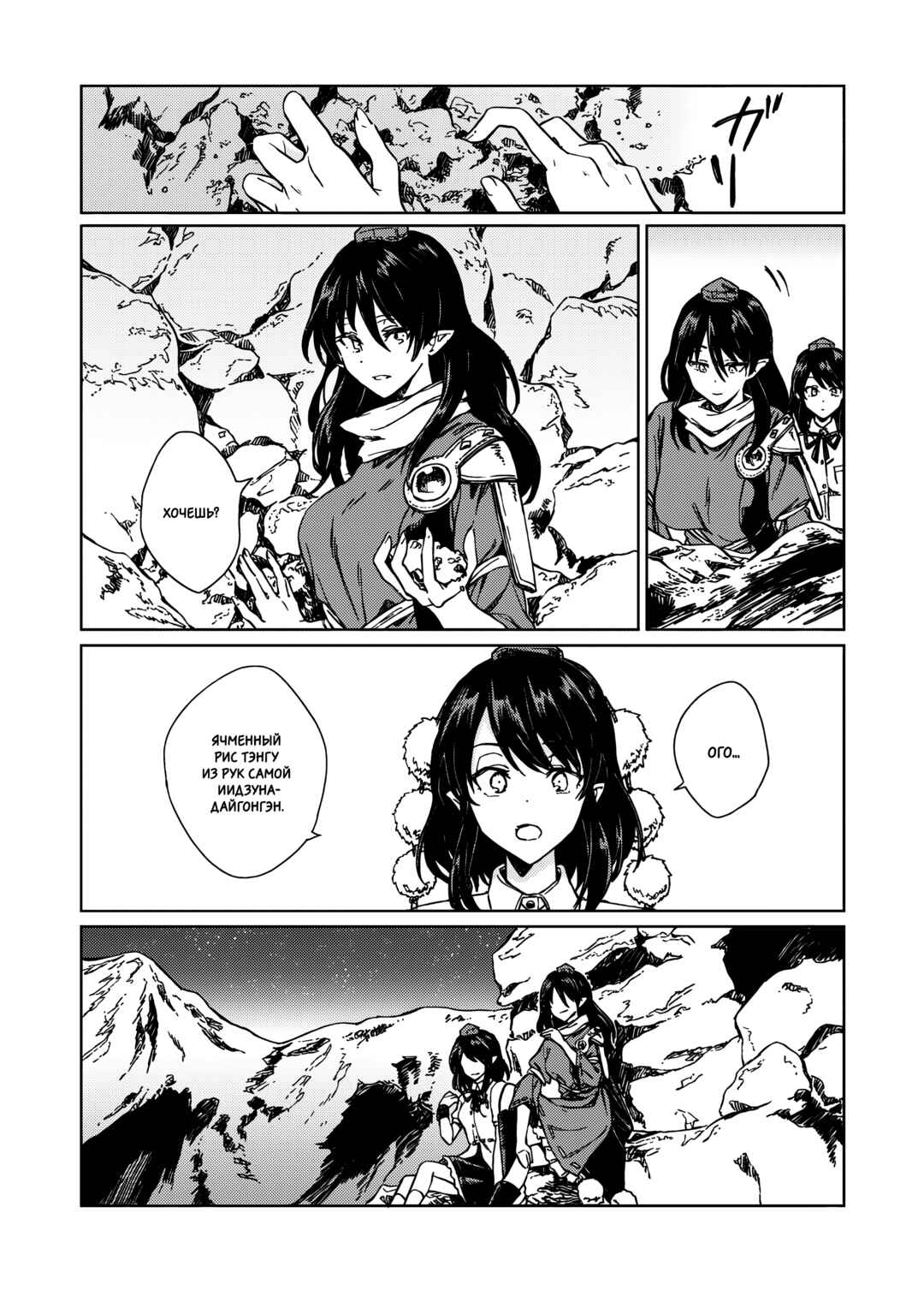 Touhou - Rainbow Chapter 1 - Page 27