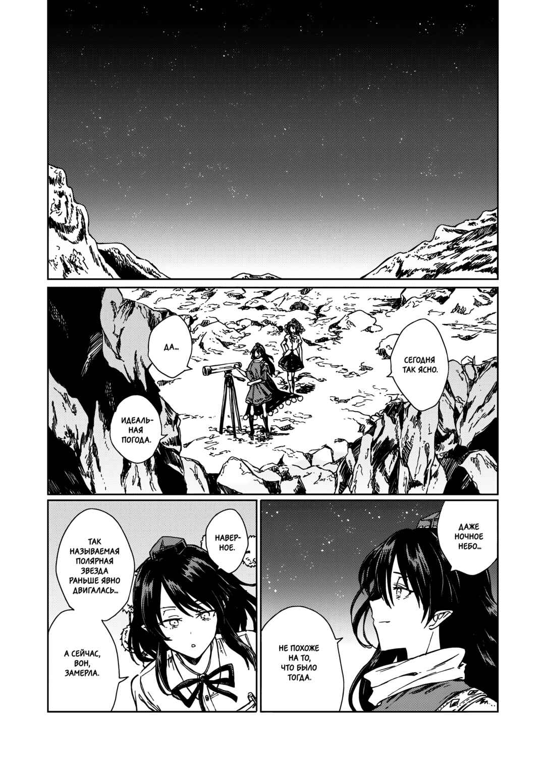 Touhou - Rainbow Chapter 1 - Page 31