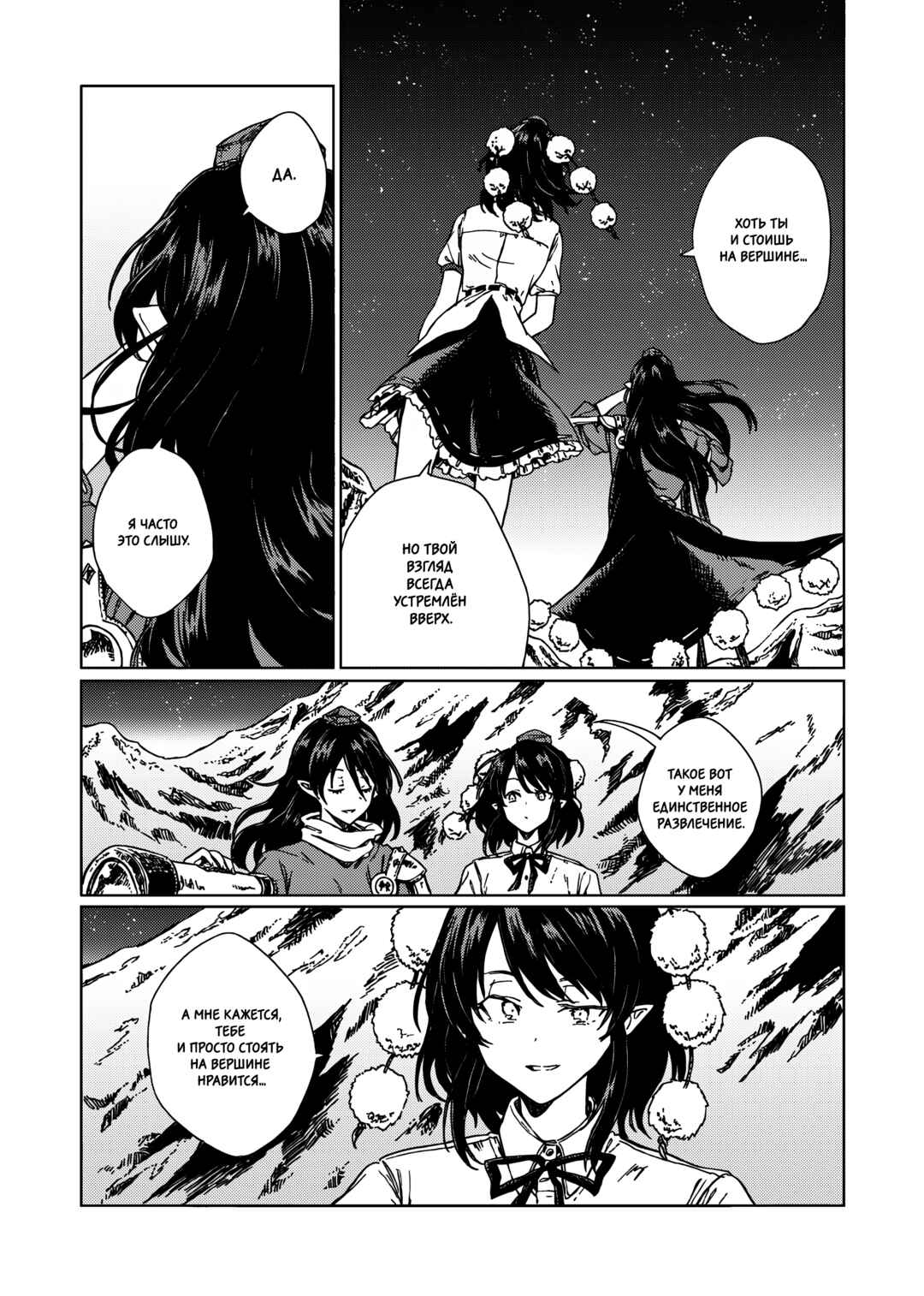 Touhou - Rainbow Chapter 1 - Page 33