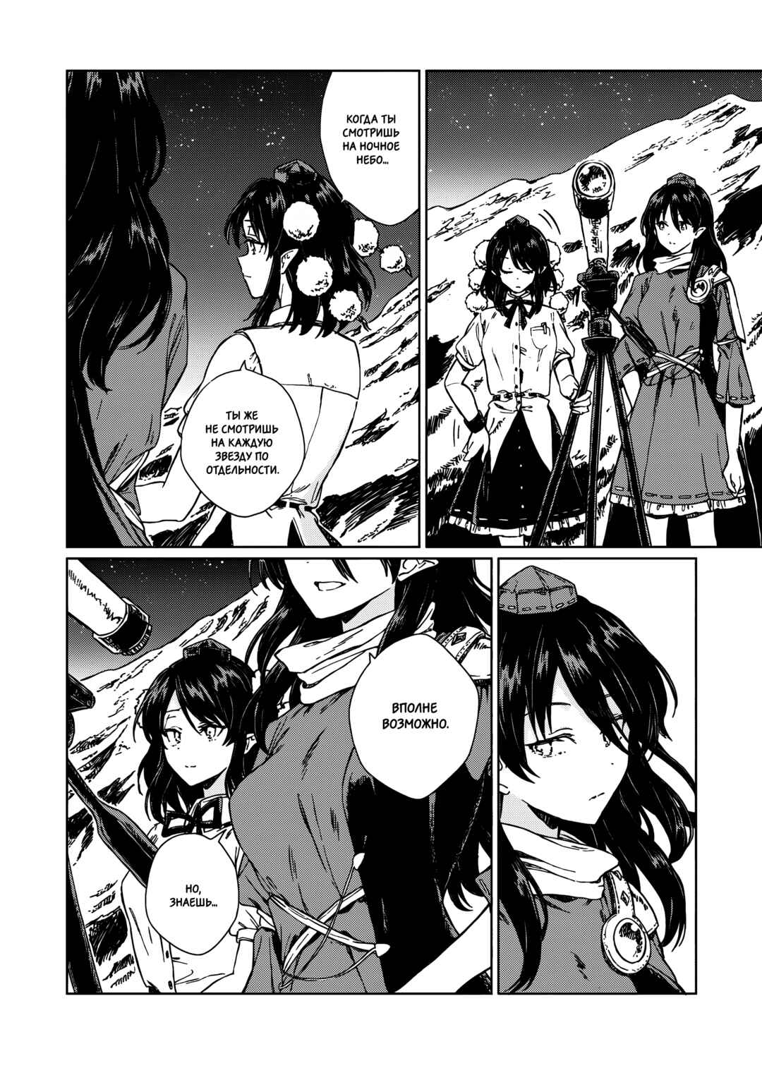 Touhou - Rainbow Chapter 1 - Page 35