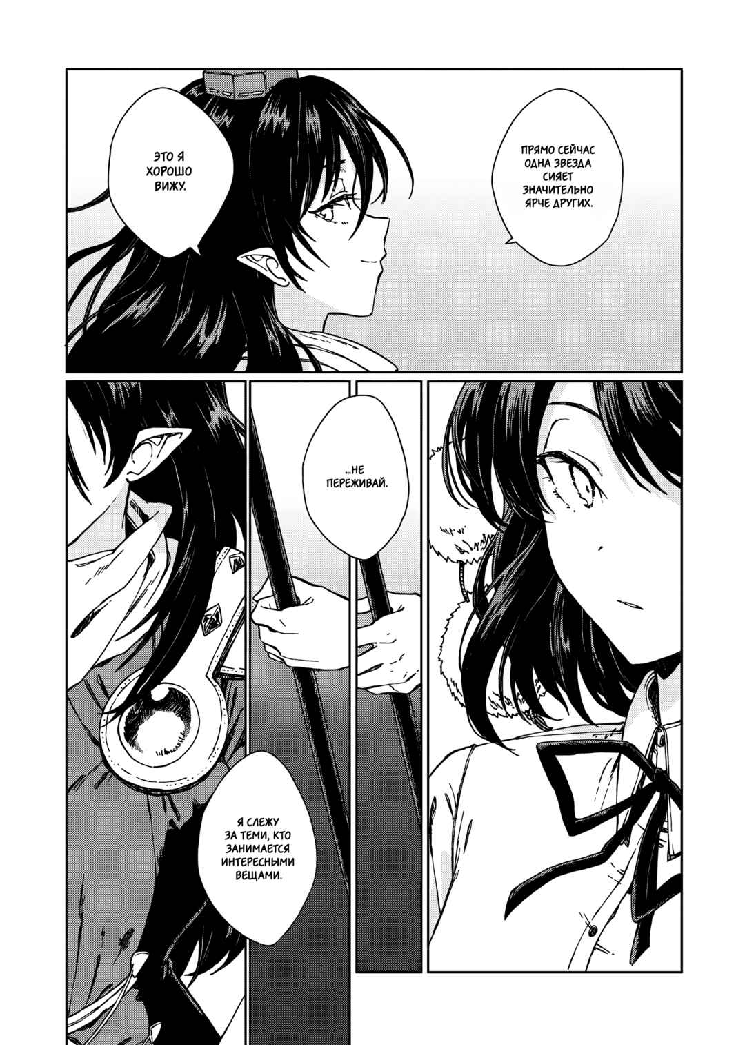 Touhou - Rainbow Chapter 1 - Page 36