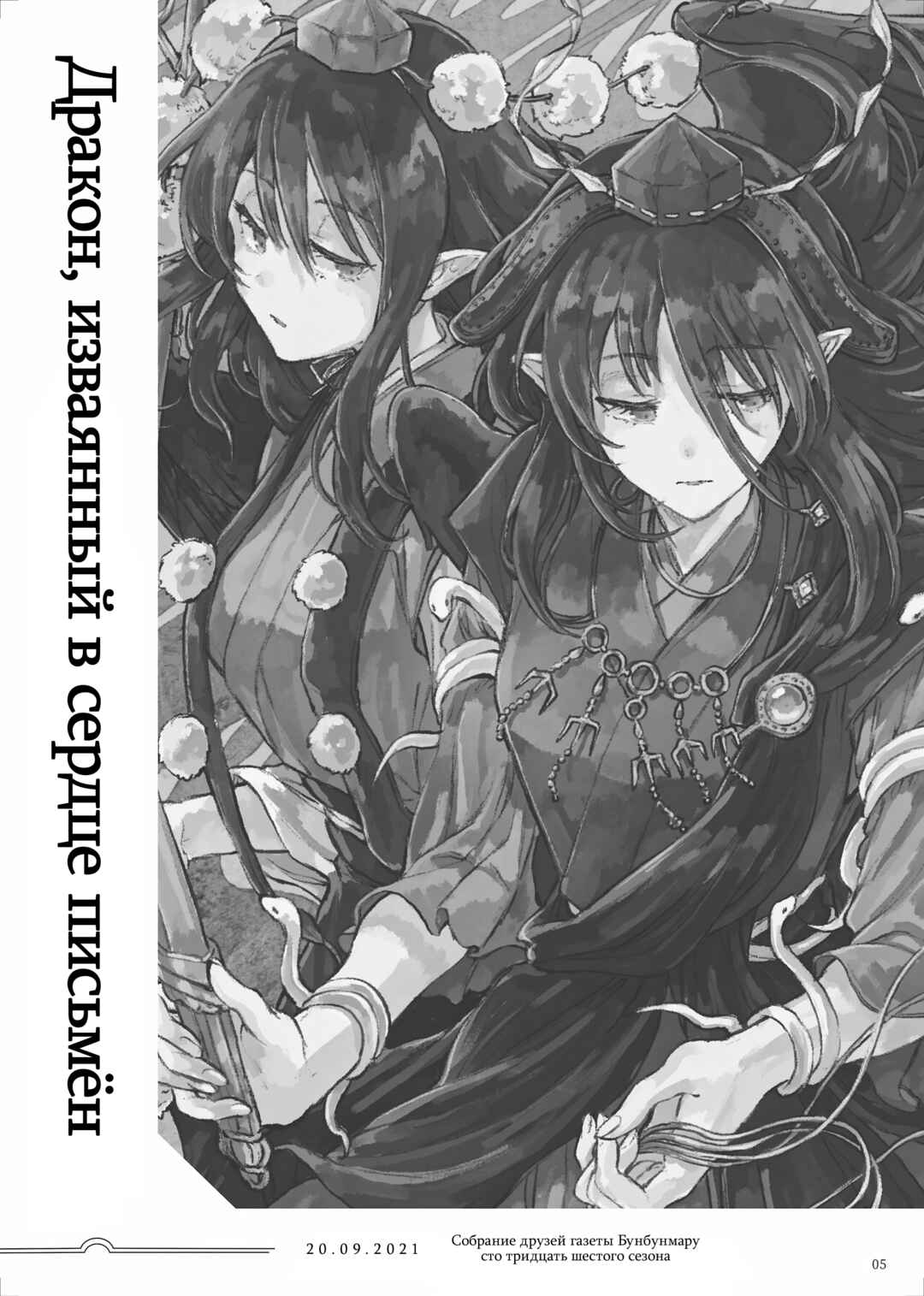 Touhou - Rainbow Chapter 1 - Page 6