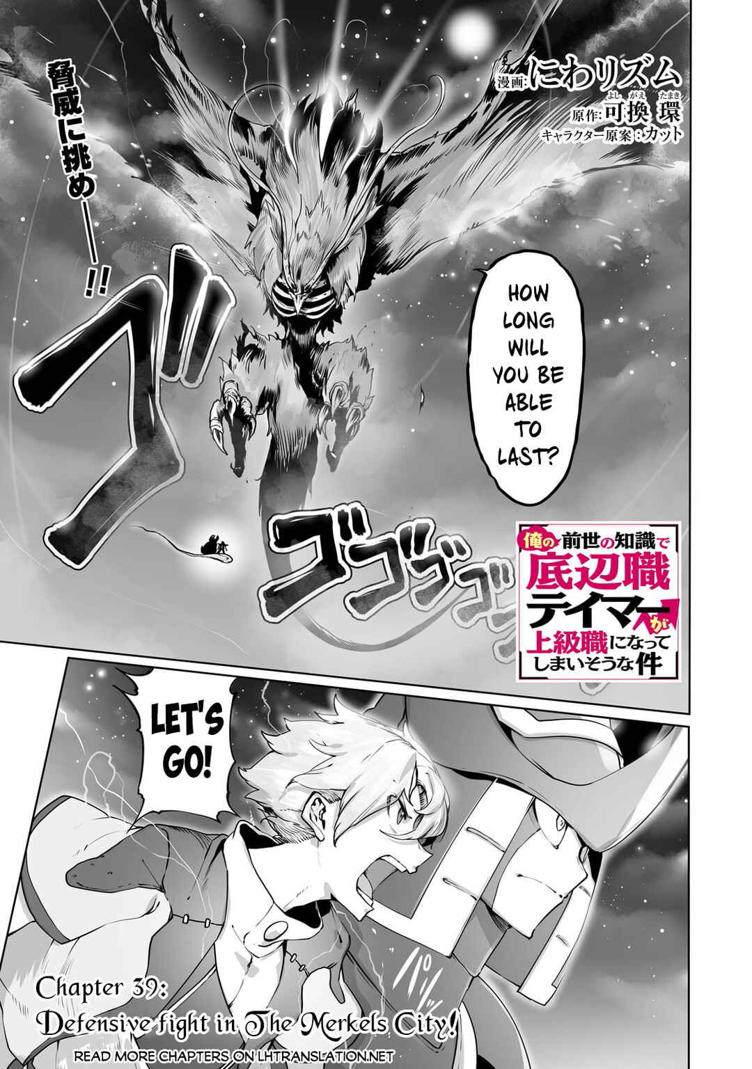Ore no Zensei no Chishiki de Teihen Shoku Tamer ga Joukyuu Shoku ni Natte Shimai Sou na Ken Chapter 39 - Page 2