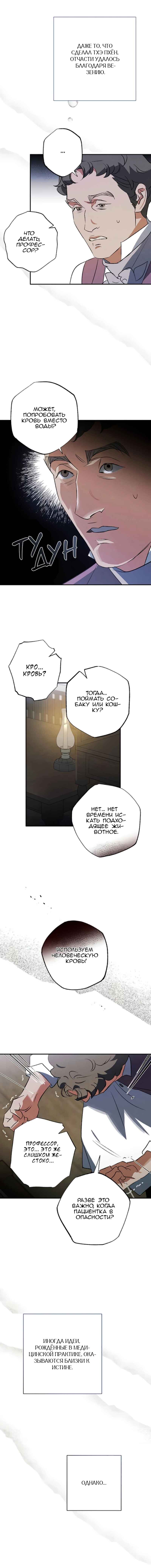 Geomeun Meori Yeongguk Uisa Chapter 27 - Page 10