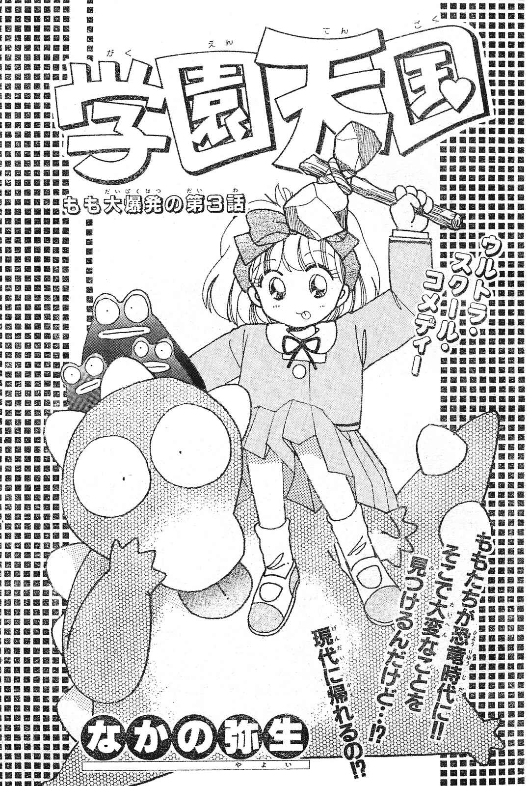 Gakuen Tengoku Chapter 3 - Page 2