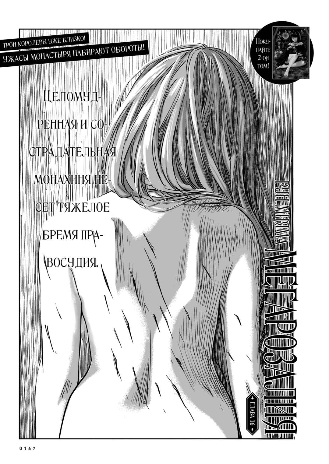 Mega Rosalia Chapter 16 - Page 1