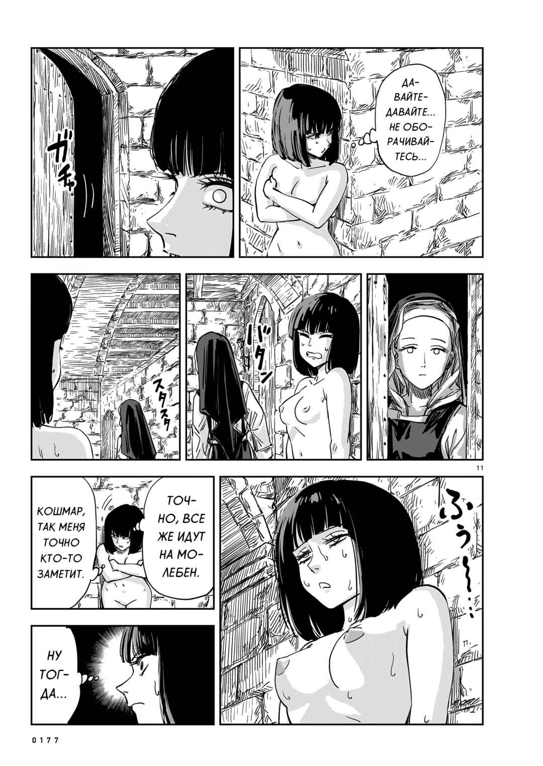 Mega Rosalia Chapter 16 - Page 11