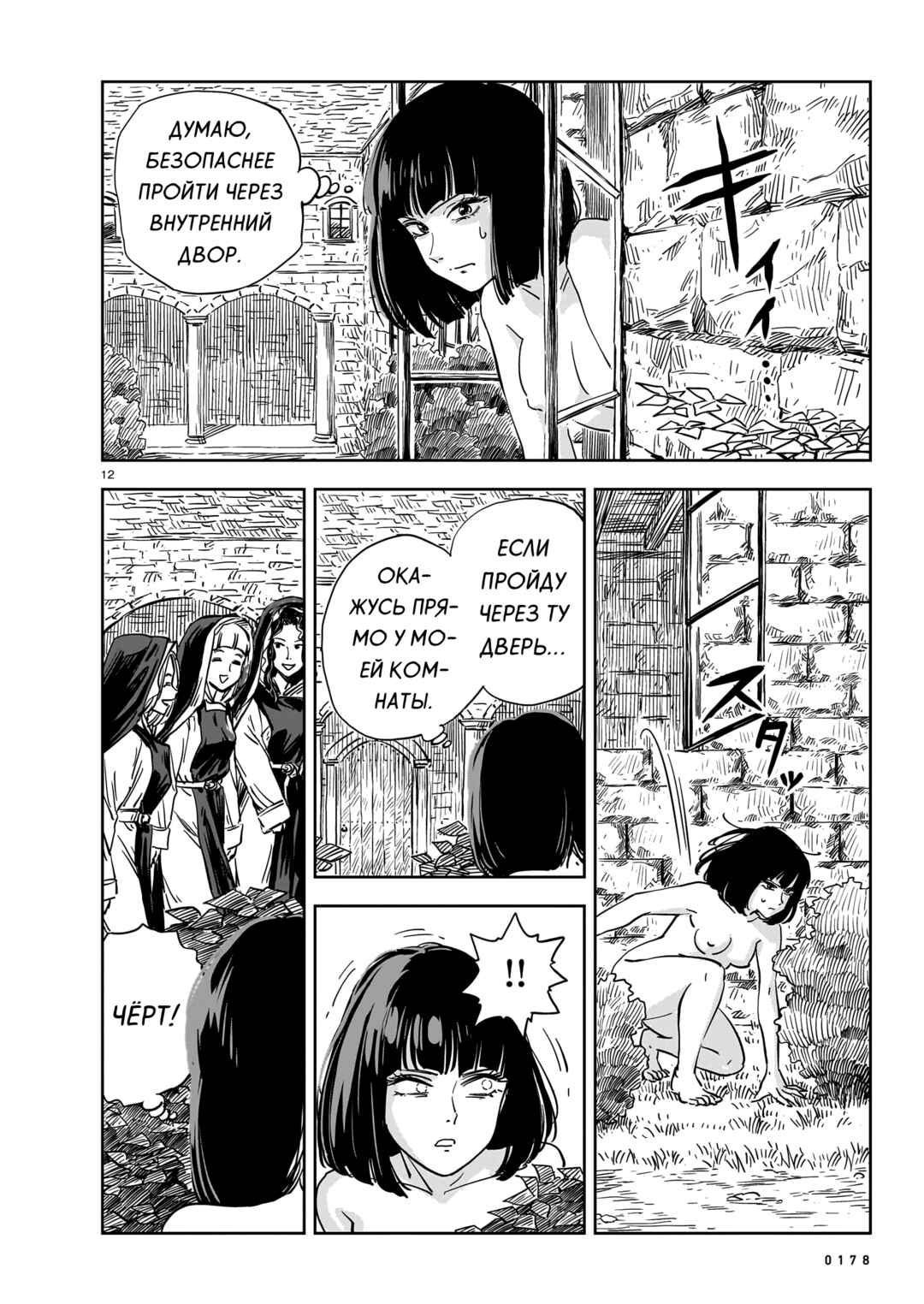 Mega Rosalia Chapter 16 - Page 12